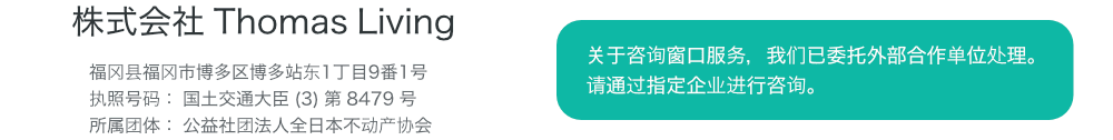 负责房地产公司信息