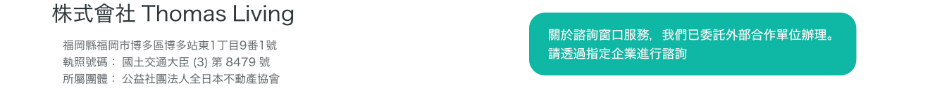 負責不動產公司資訊