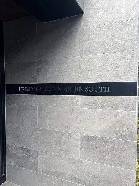 Urban Palace 西新 South