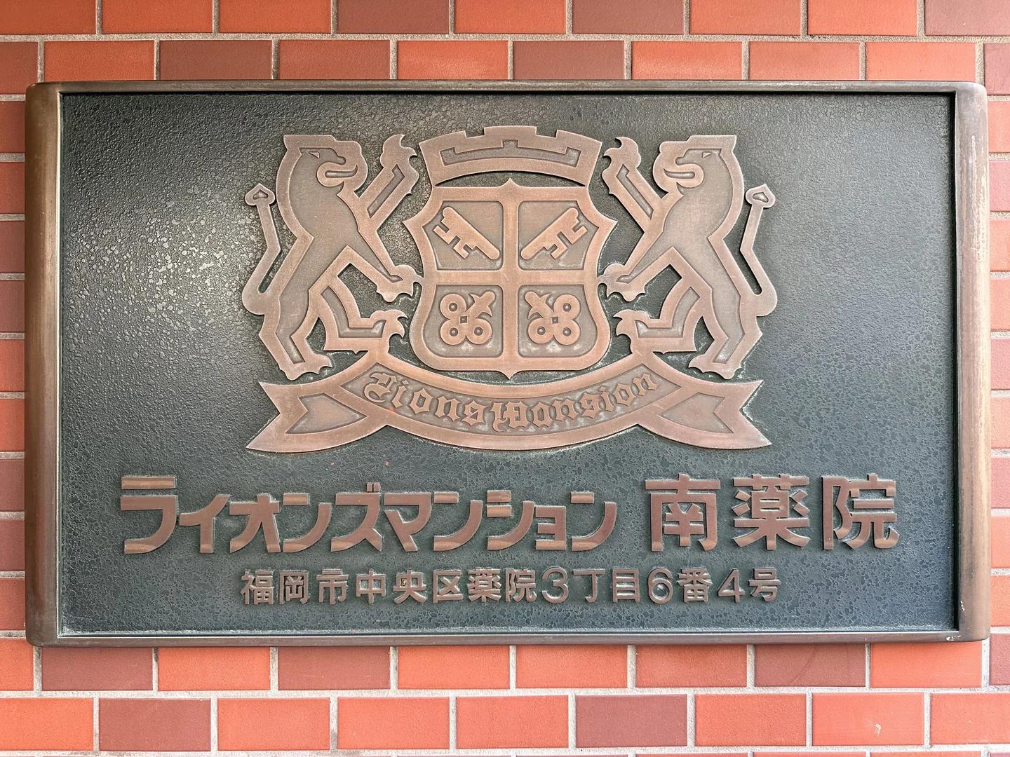 Lions Mansion MinamiYakuin