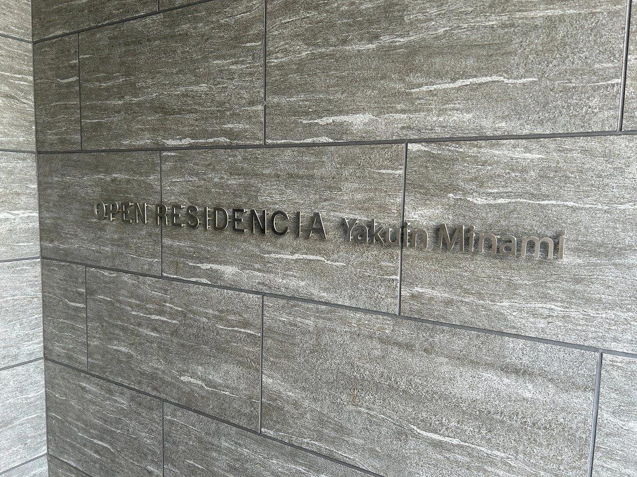 Open Residencia 藥院南