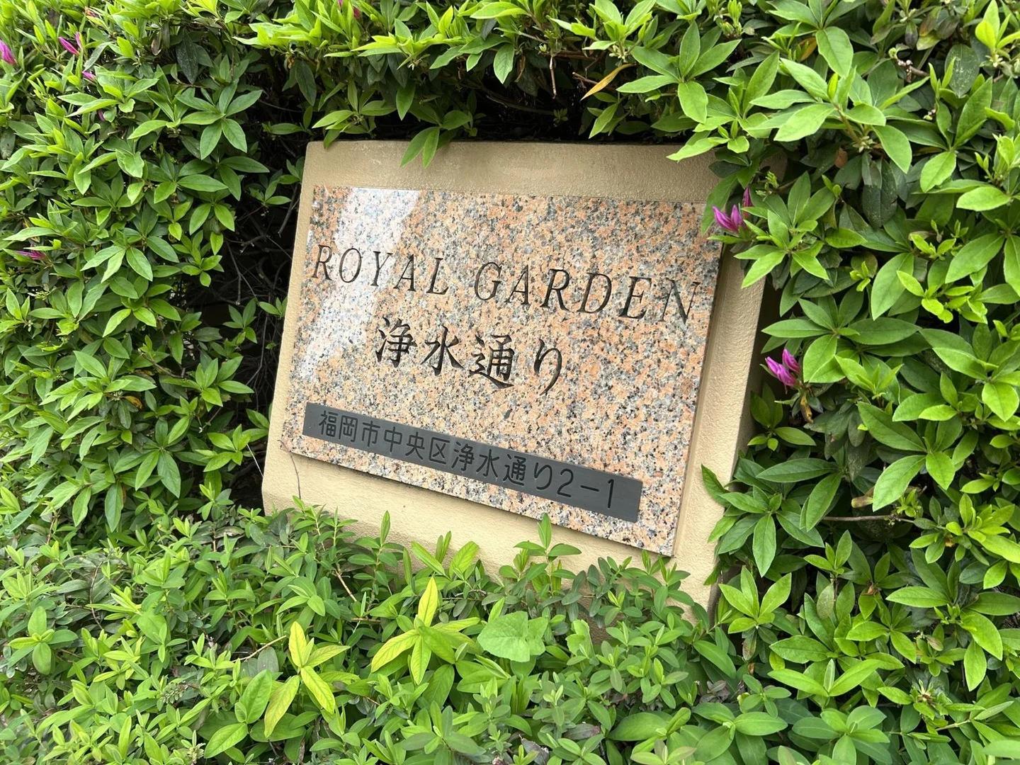 Royal Garden Josui Dori