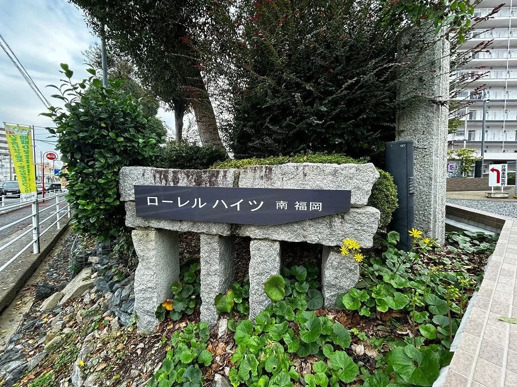 Laurel Heights 南福岡3棟