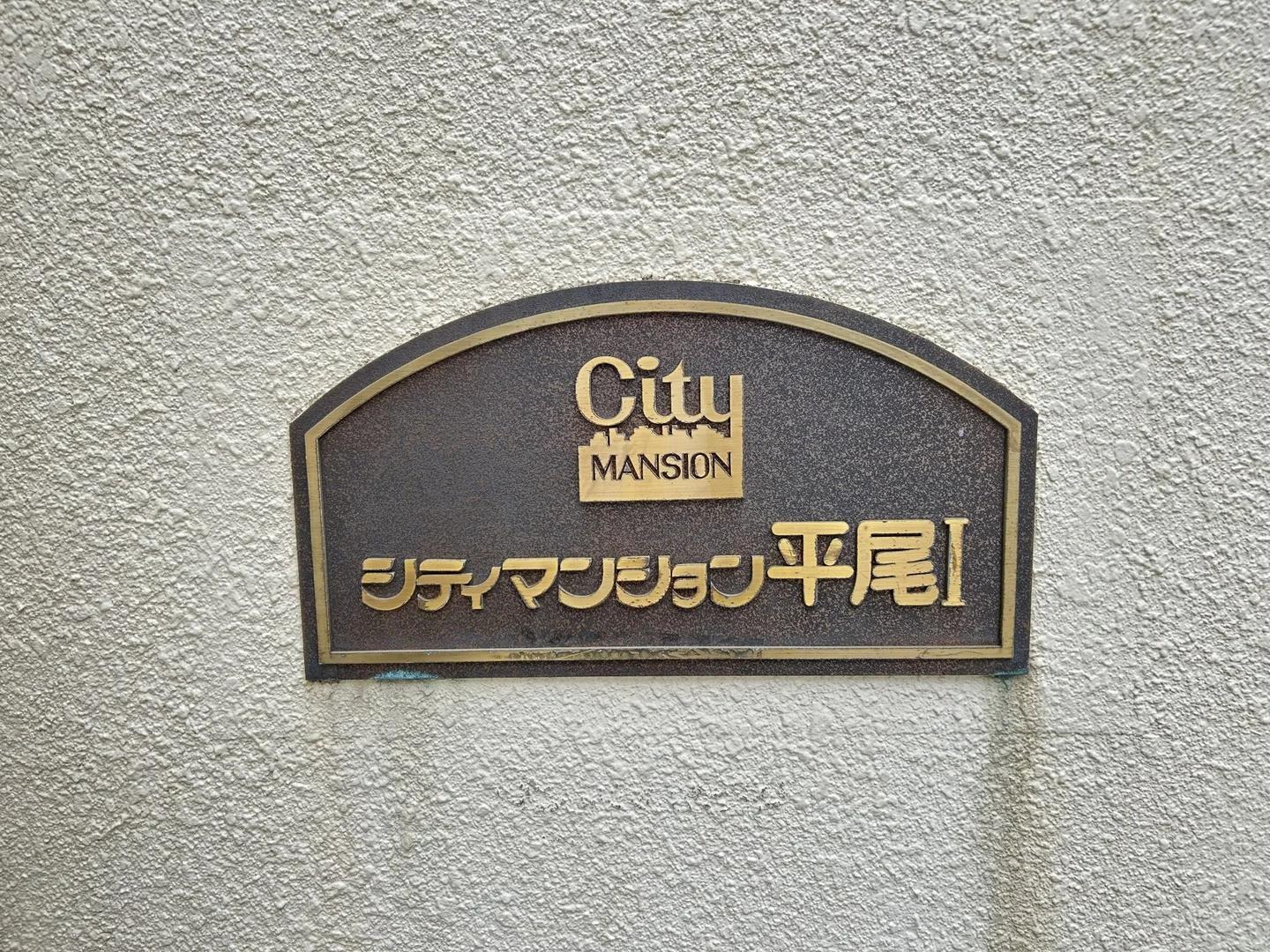 City Mansion Hirao 1