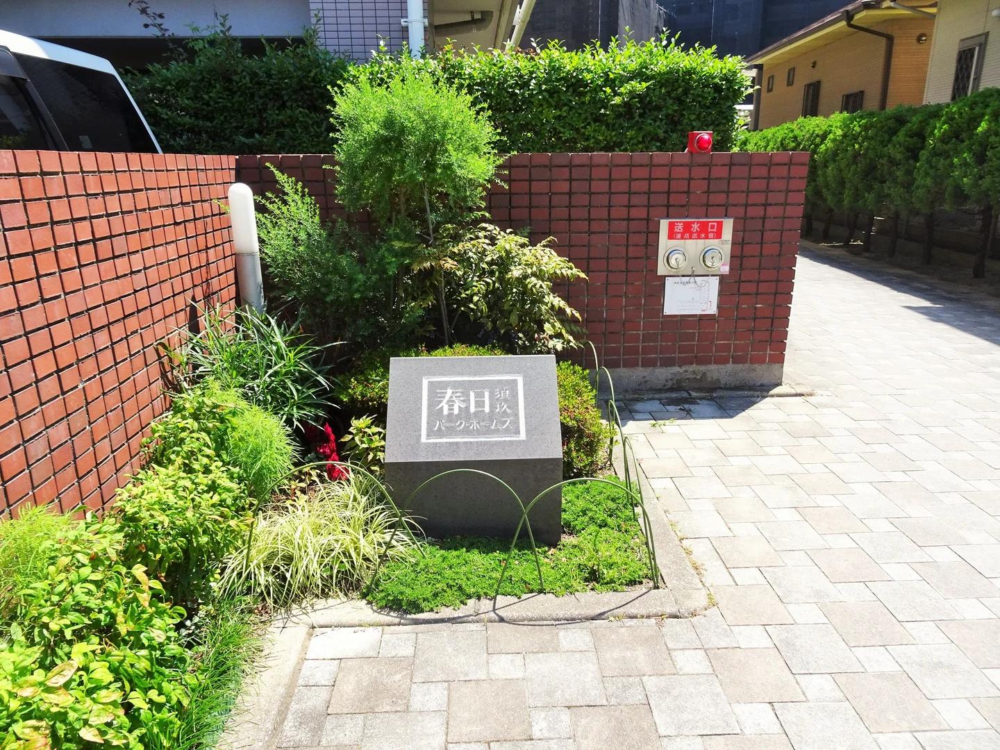 春日須玖Park Homes