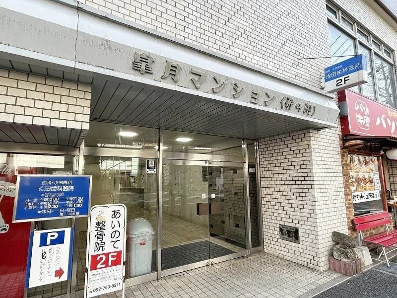 皐月Mansion 那川