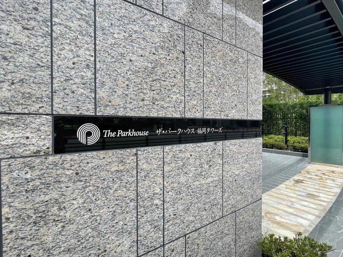 The Park House Fukuoka Towers WEST