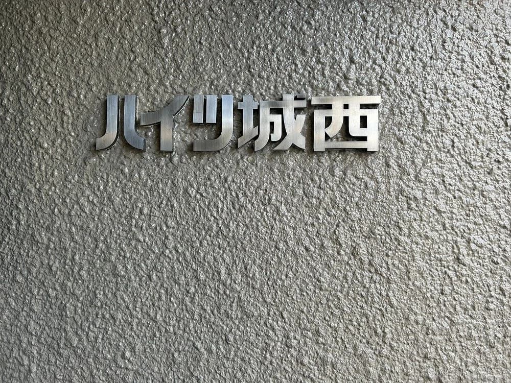 Heights 城西