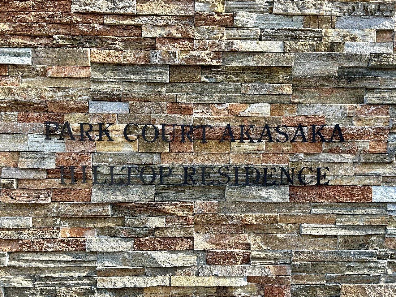 Park Court 赤坂Hilltop Residence