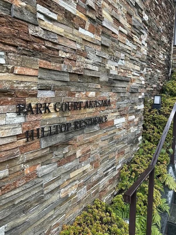 Park Court 赤坂Hilltop Residence