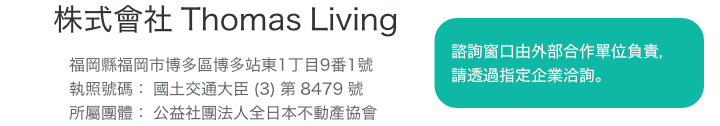 負責不動產公司資訊