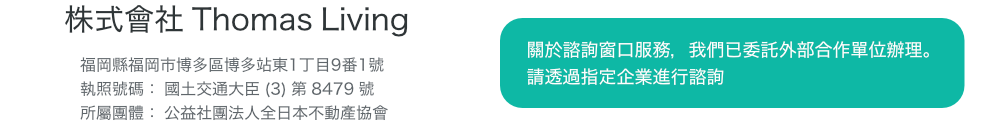 負責不動產公司資訊